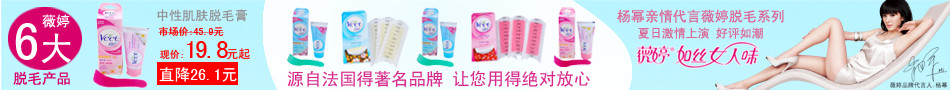 脱毛膏横幅