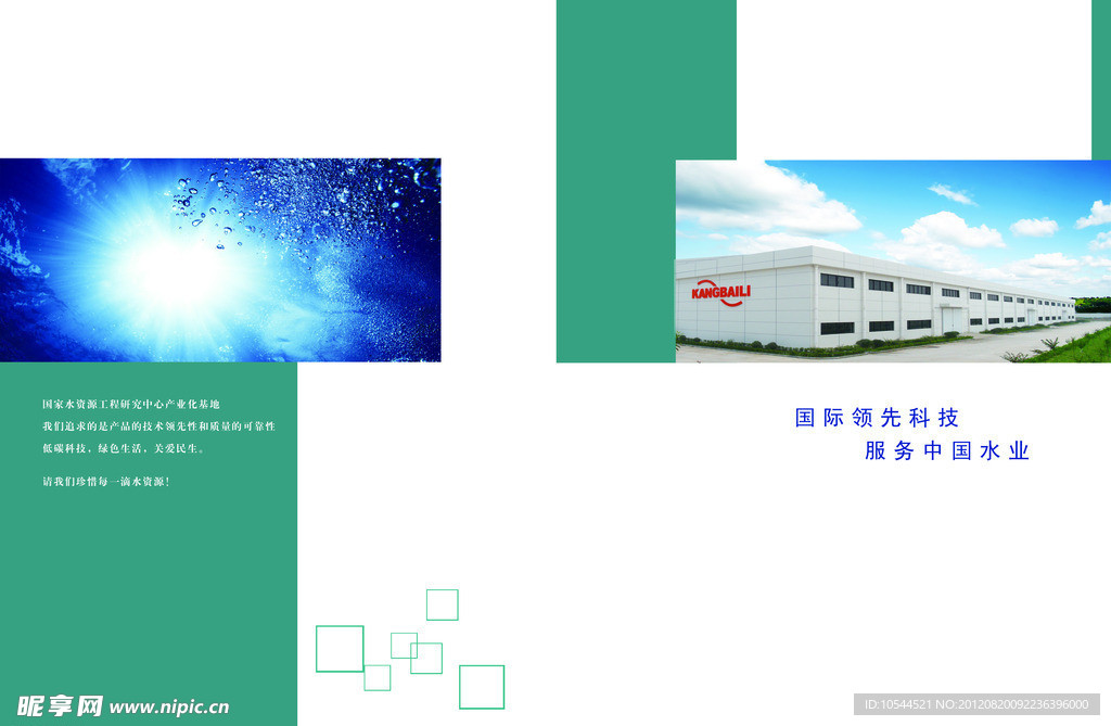 水资源画册封面