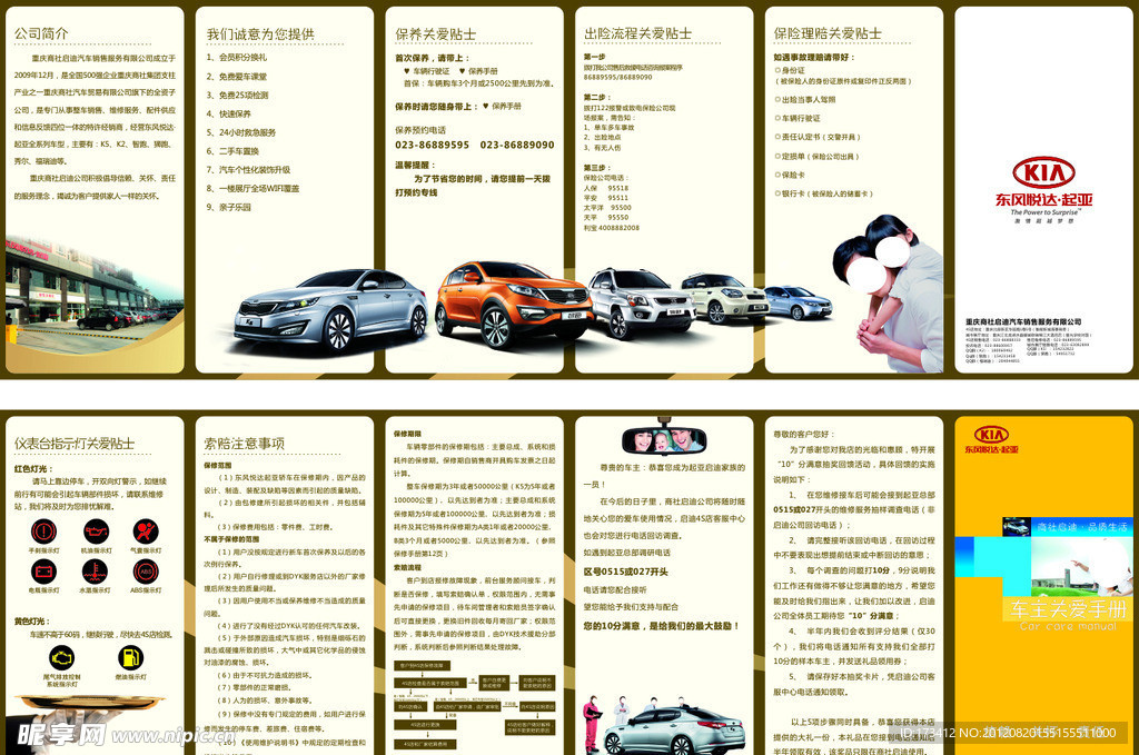 起亚车主关爱手册