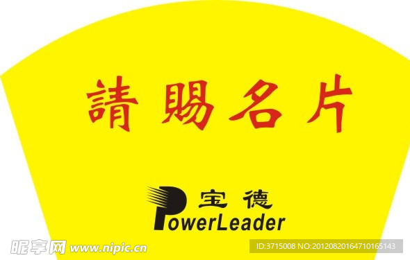 请赐名牌 亚克力牌 桌牌