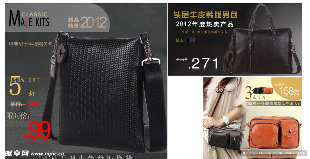 淘宝广告 皮具男包包促销模板 私语空间