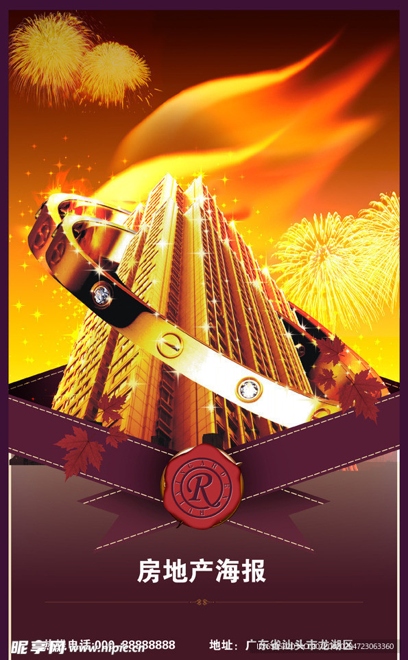 房地产海报