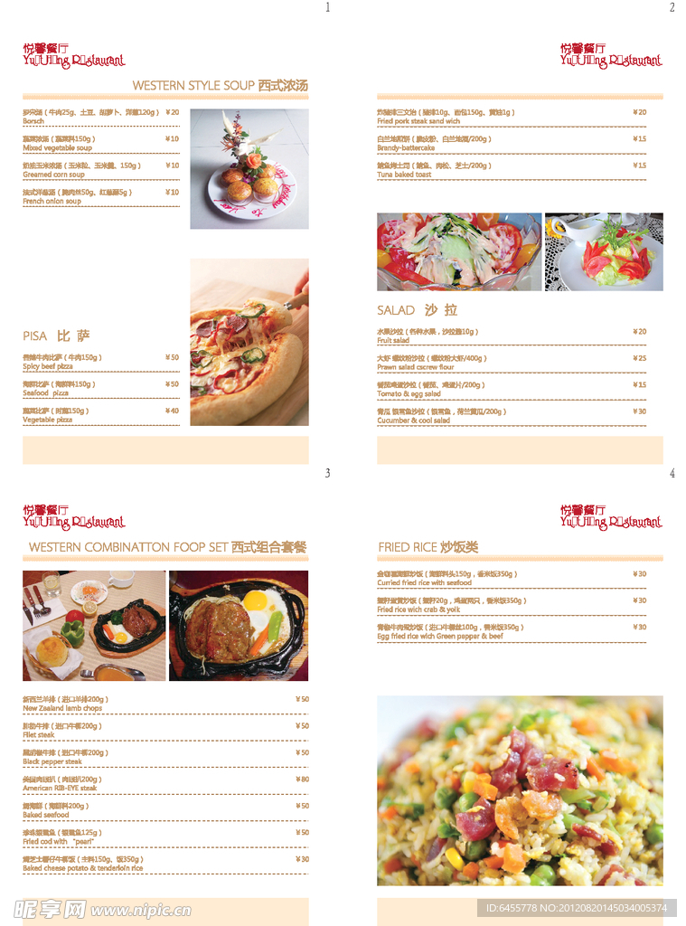 酒店菜谱价格 食品价格 酒水 饮料价格 菜单宣传