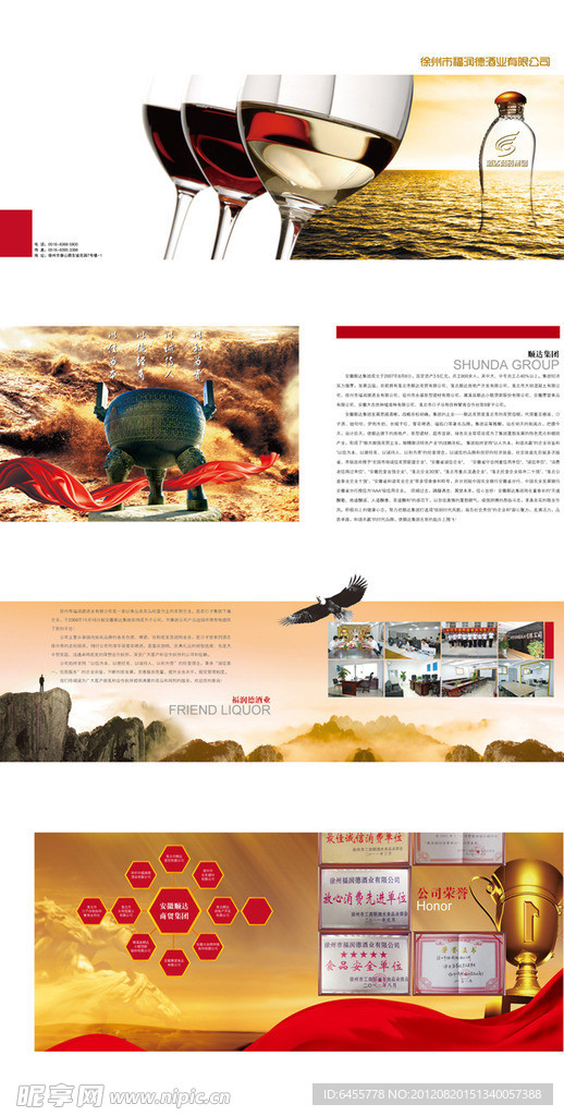 酒业宣传画册 酒水 公司宣传画册 公司形象画册