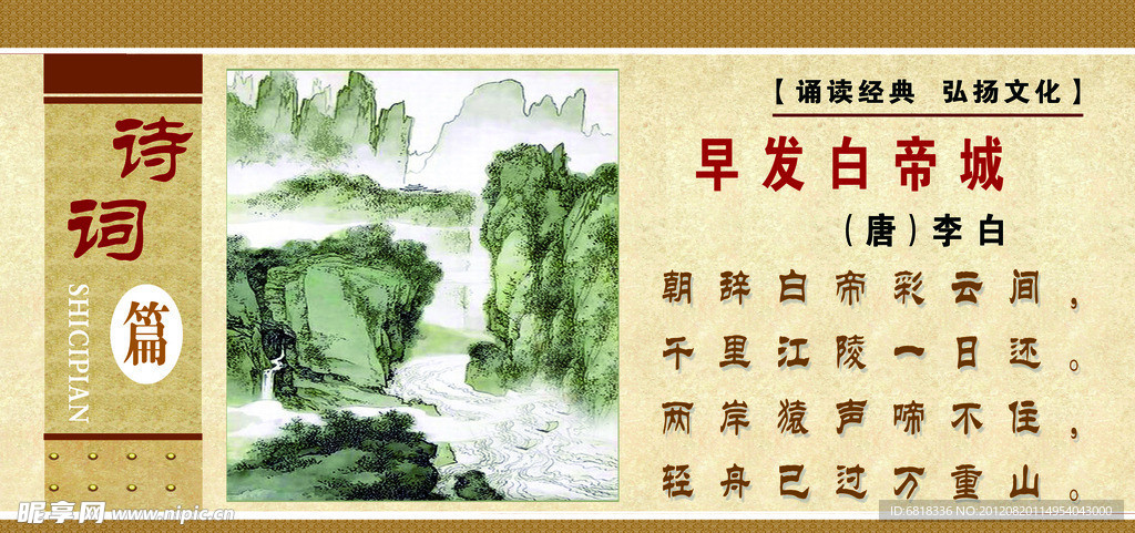 古诗词展板 早发白帝城