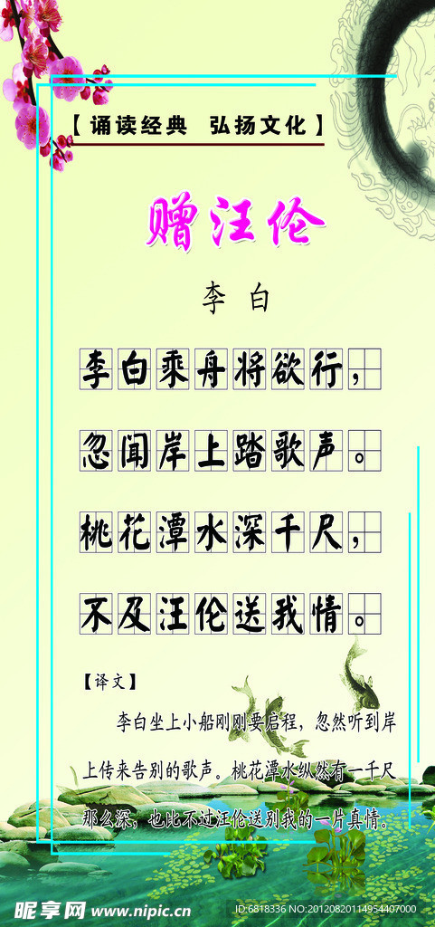 古诗词展板 赠汪伦