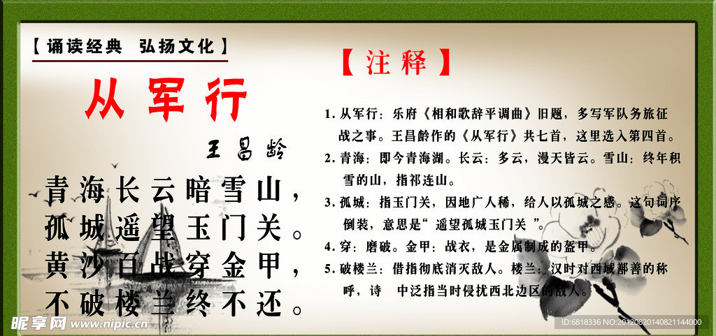 古诗词展板 从军行