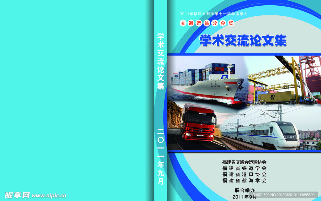 交通运输封面