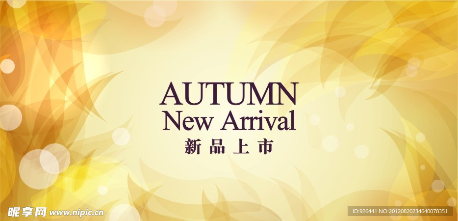 秋季AUTUMN 新品上市
