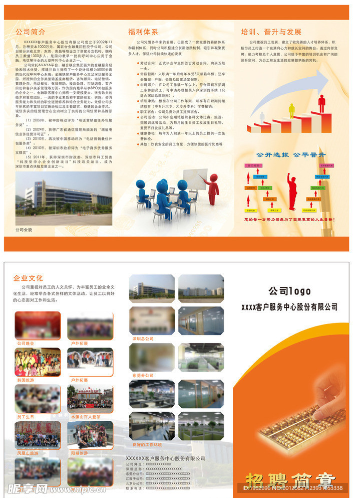 招聘三折页