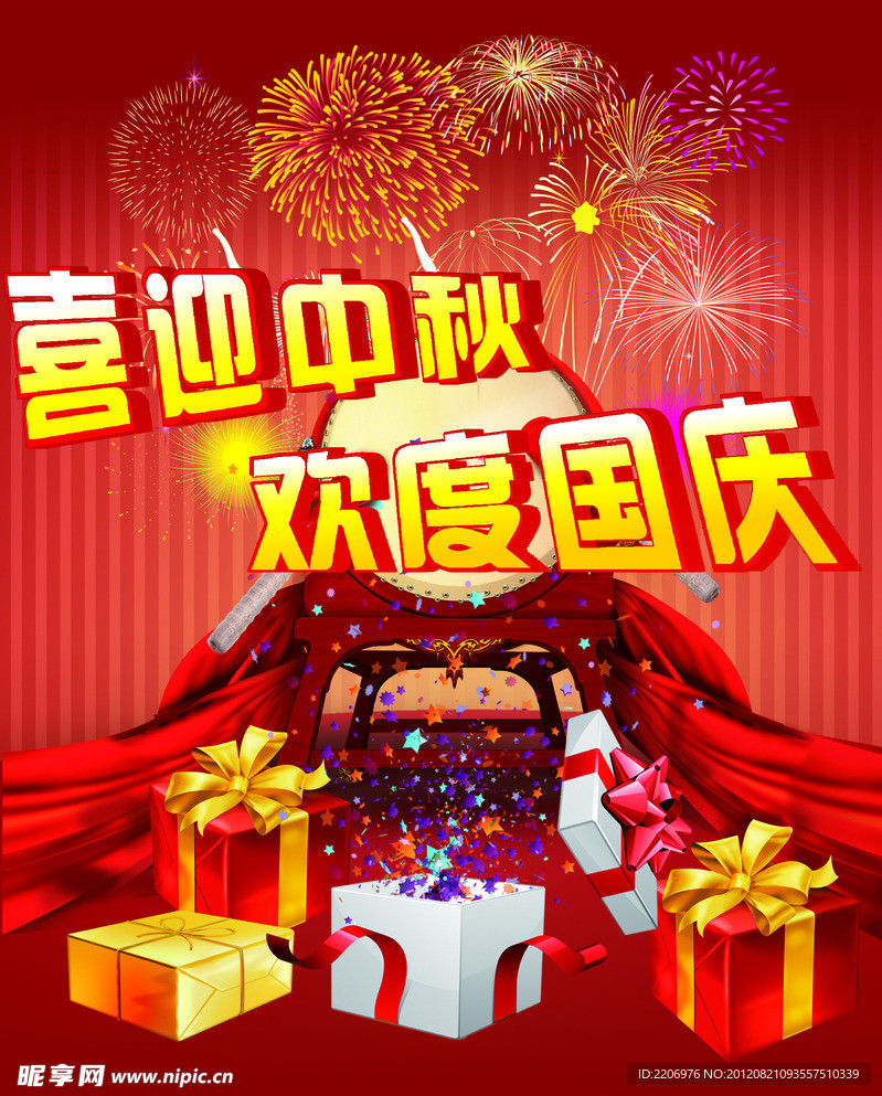 喜迎中秋 欢度国床