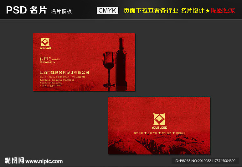红酒名片