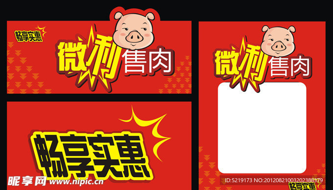 猪肉促销海报