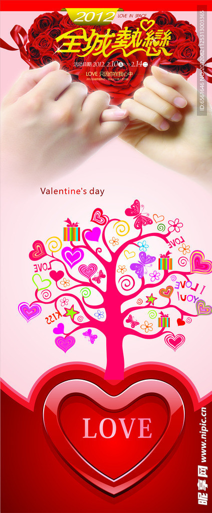 七夕情人节全城热恋