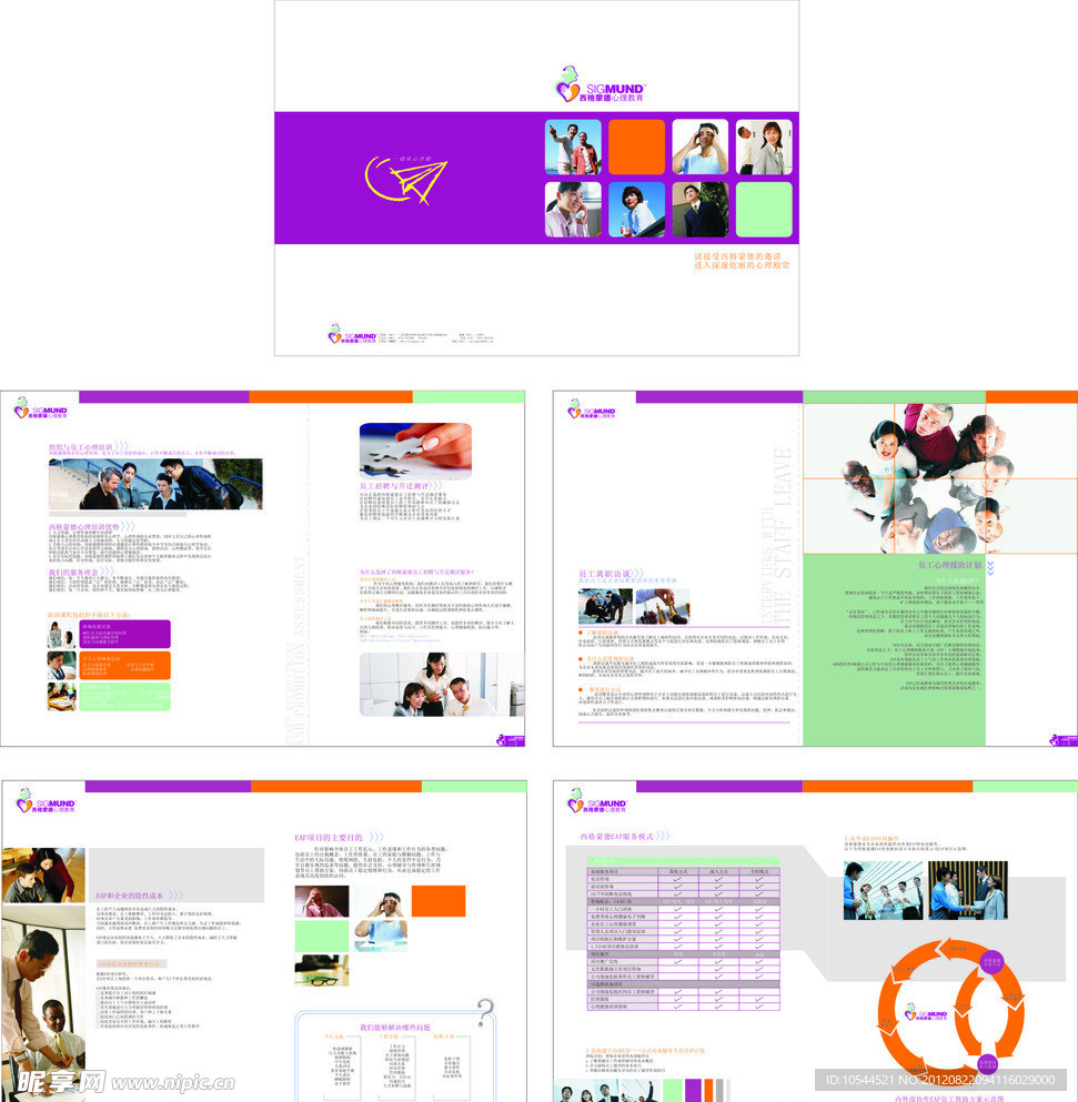 心理教育宣传册