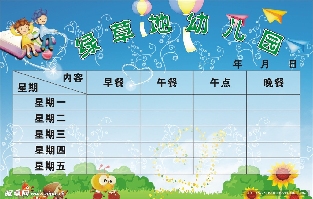 卡通幼儿园展板