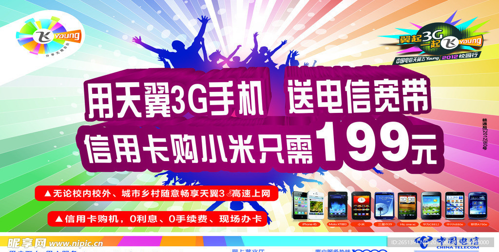 装电信宽带 免费用手机