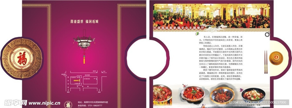 禧福酒店小折页