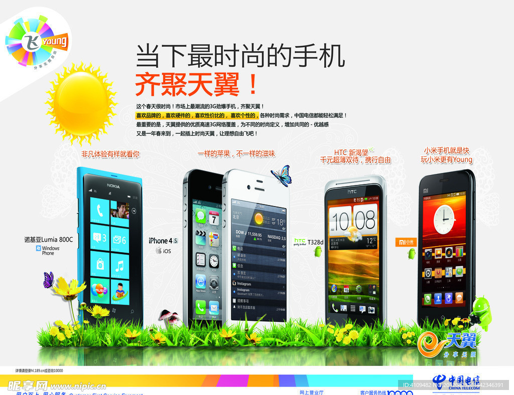 电信宣传 齐聚天翼