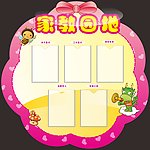 幼儿园家教园地