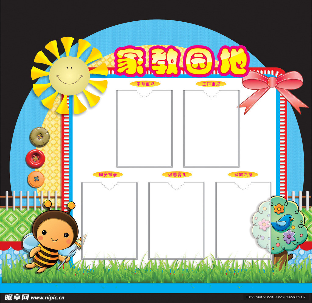 幼儿园家教园地