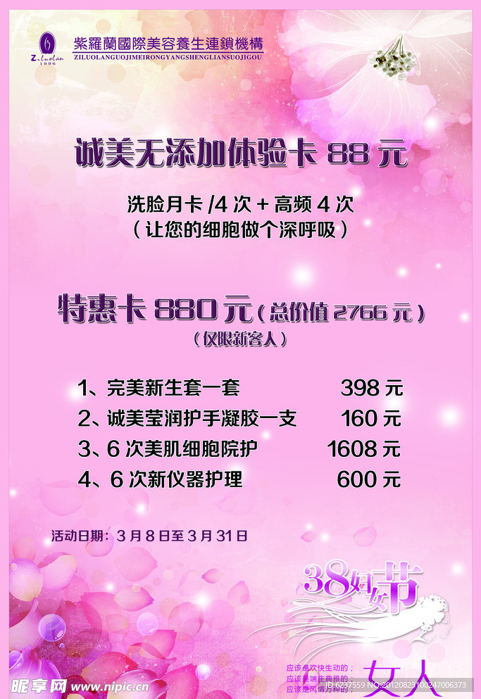 妇女节活动展板