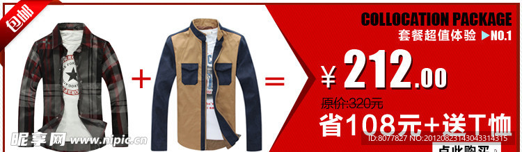 淘宝套餐搭配设计