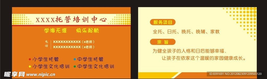托管培训中心名片