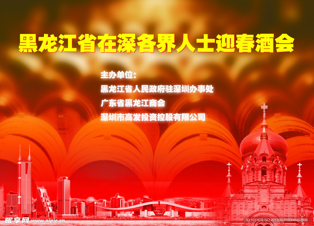 酒会海报