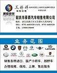 汽车名片