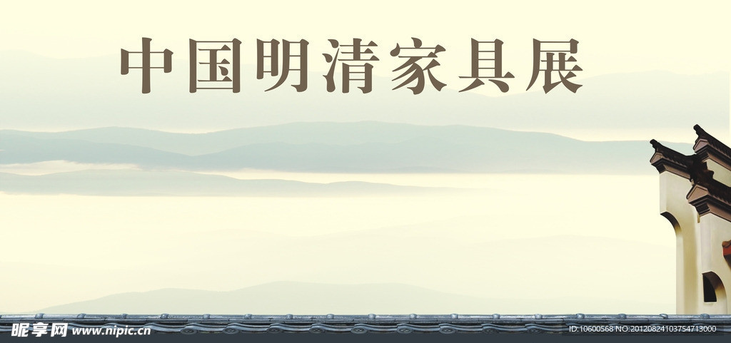 中国明清家具展 展板 模版