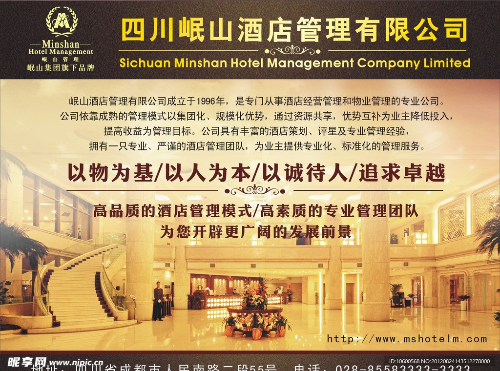 酒店公司简介海报