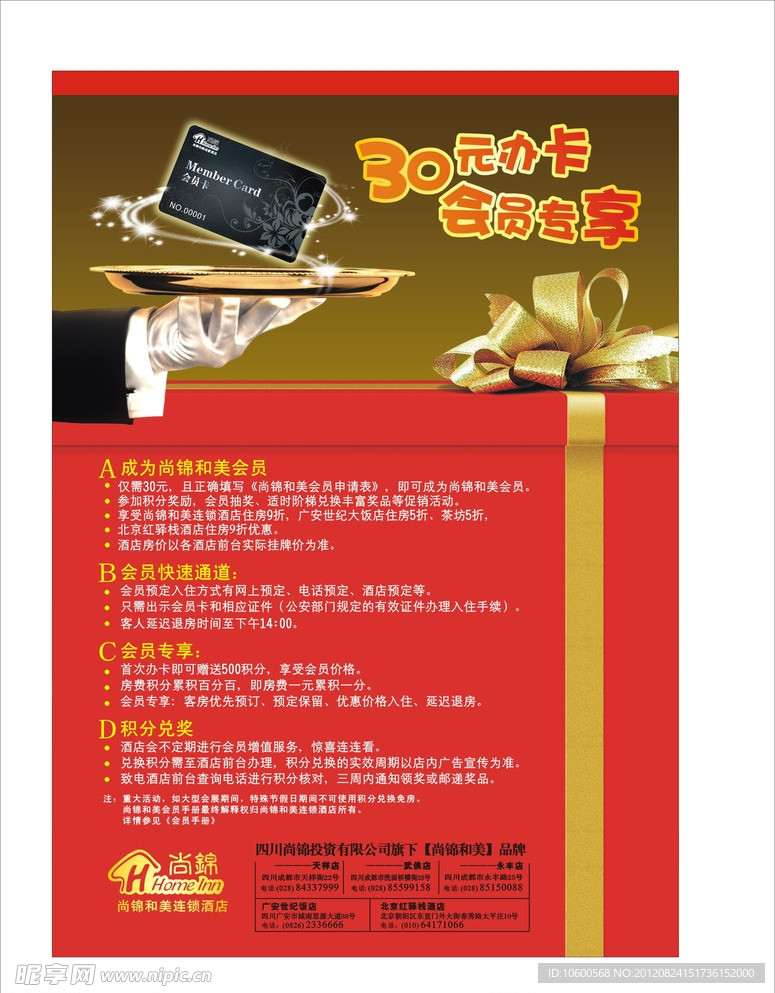 酒店会员卡海报设计