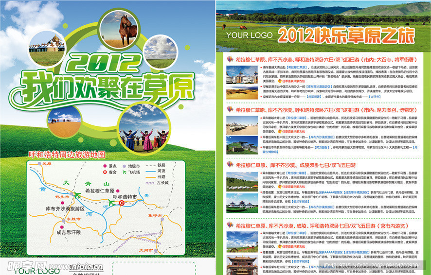 草原 旅游 宣传单