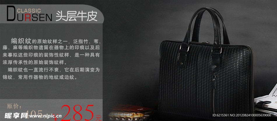 皮具男包促销广告图
