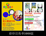 贝亲幼儿园宣传单