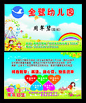 幼儿园名片