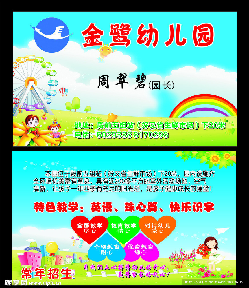 幼儿园名片