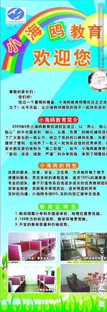 幼儿园展架太阳 彩虹