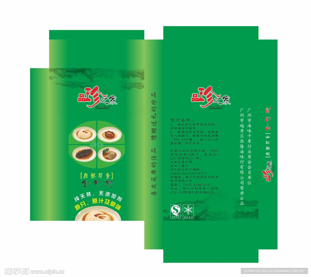 海鲜包装