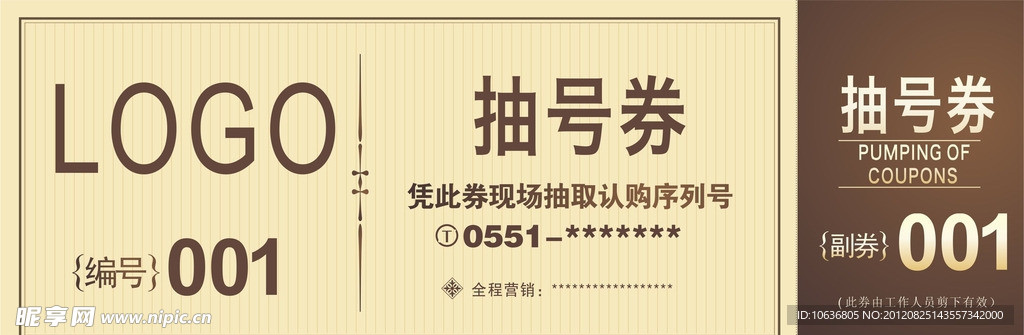 抽号券 奖券 开盘使用