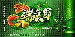 端午龙粽
