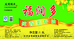 纯香菜籽油标签