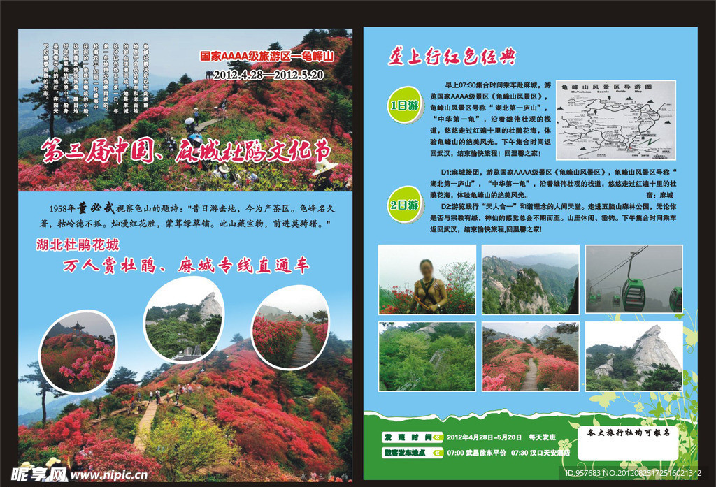 麻城旅游宣传单