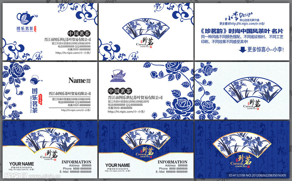 茶叶名片