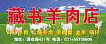 藏书羊肉