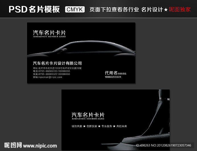 汽车名片