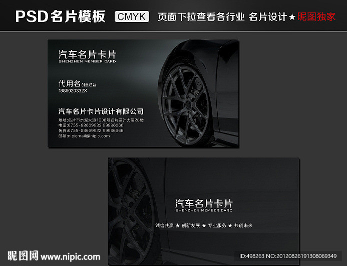 汽车名片