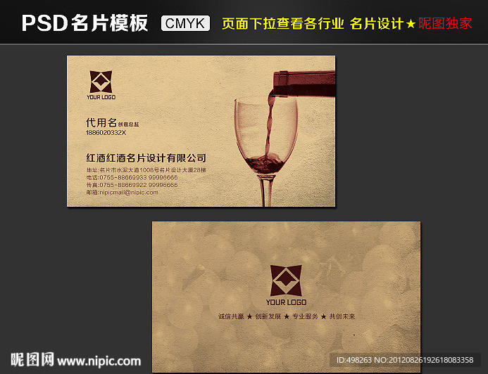 红酒名片