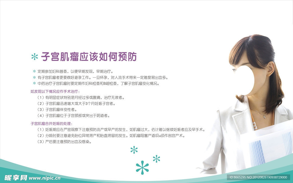 子宫肌瘤应该如何预防